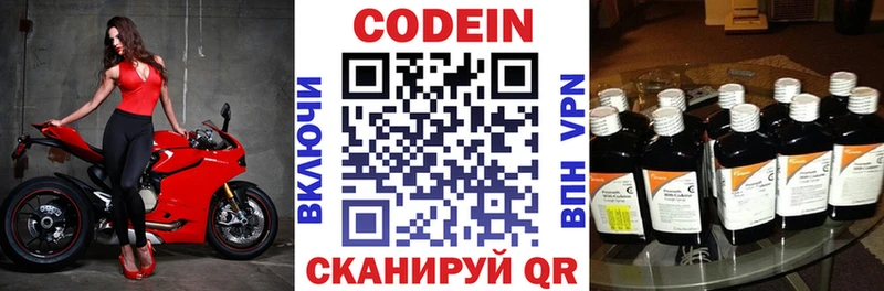 Codein напиток Lean (лин)  Абаза 